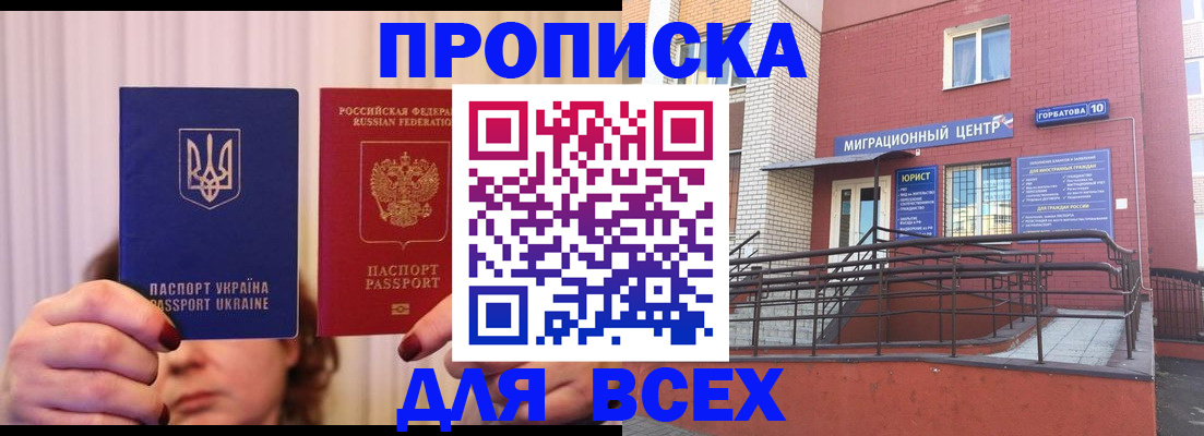 прописка штамп в Первоуральске